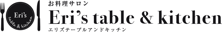 お料理教室 Eri’s table ＆ kitchen エリズテーブル＆キッチン
